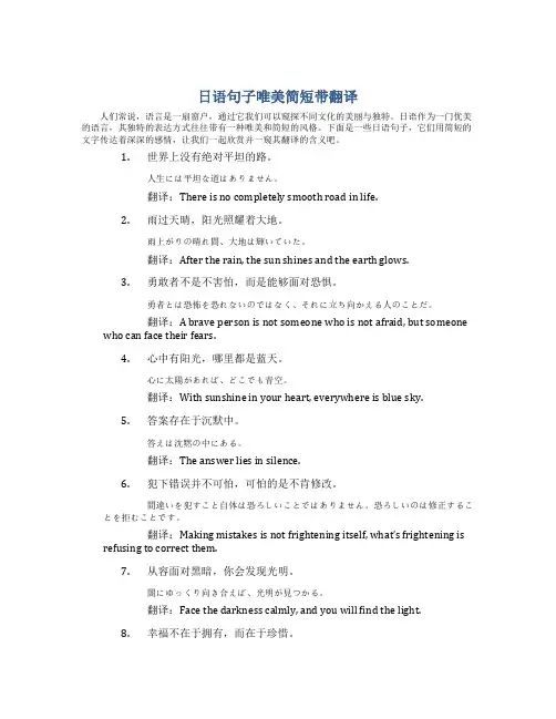日语句子唯美简短带翻译