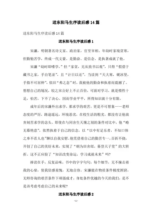 送东阳马生序读后感14篇