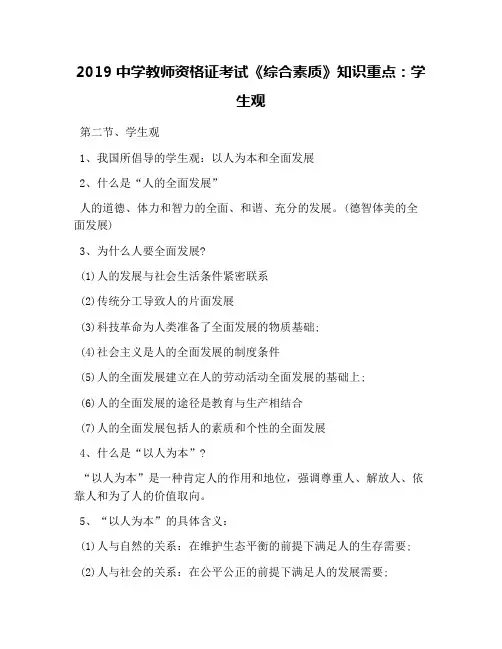 2019中学教师资格证考试《综合素质》知识重点：学生观