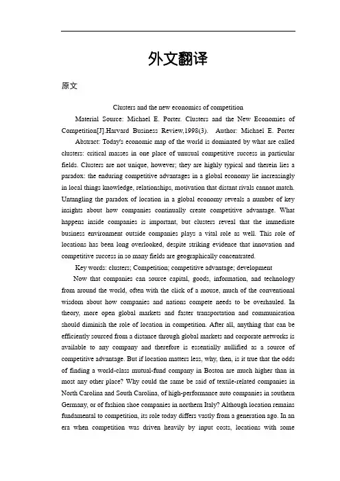 企业集群与新经济的竞争【外文翻译】