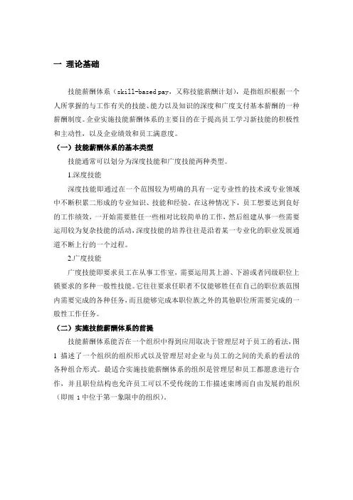 技能能力薪酬体系案例分析