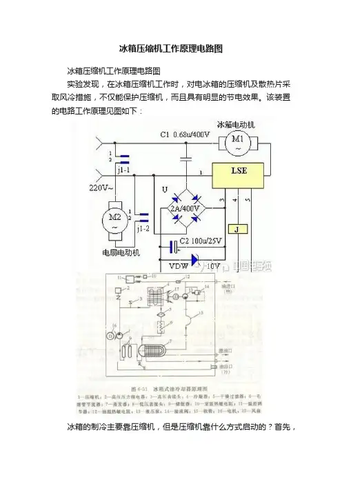 冰箱压缩机工作原理电路图