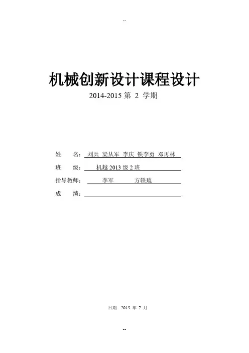 爬壁机器人机械创新设计