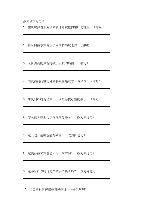 按要求改写句子