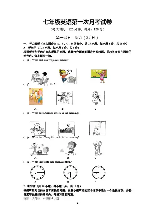 人教版七年级下第一次月考英语试题及答题卡