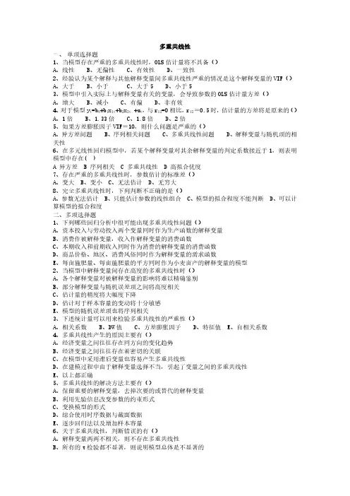 多重共线性习题（附答案）