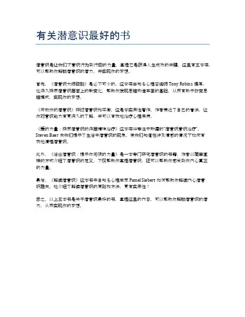 有关潜意识最好的书