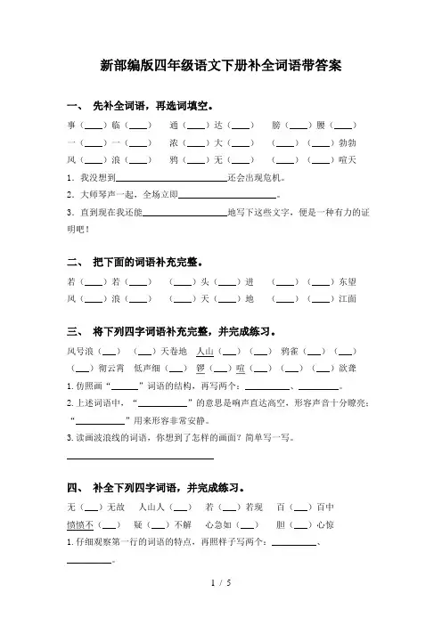 新部编版四年级语文下册补全词语带答案