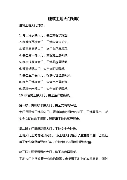 建筑工地大门对联
