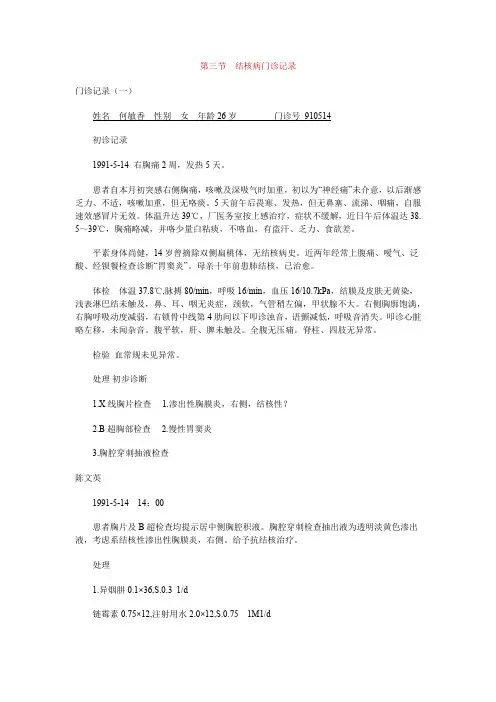 结核病门诊记录