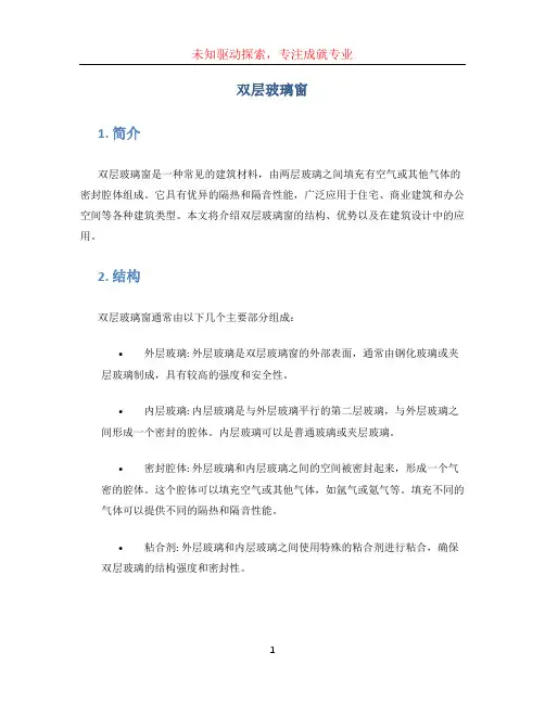 双层玻璃窗