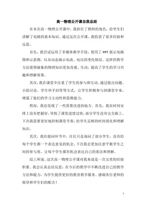 高一物理公开课自我总结