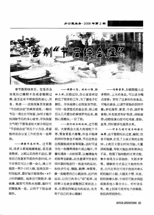 告别“节后综合症”