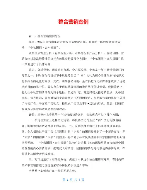 整合营销案例
