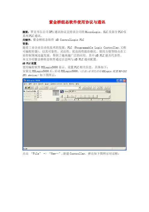 紫金桥组态软件使用协议与通讯