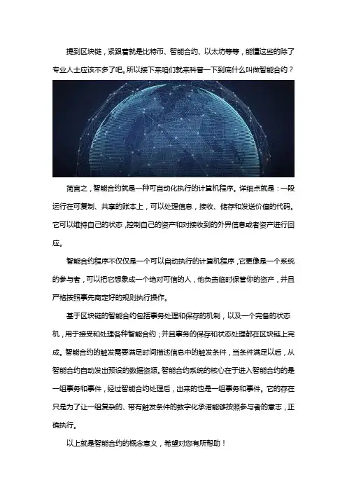 区块链智能合约是什么