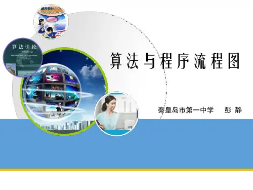 算法与程序流程图