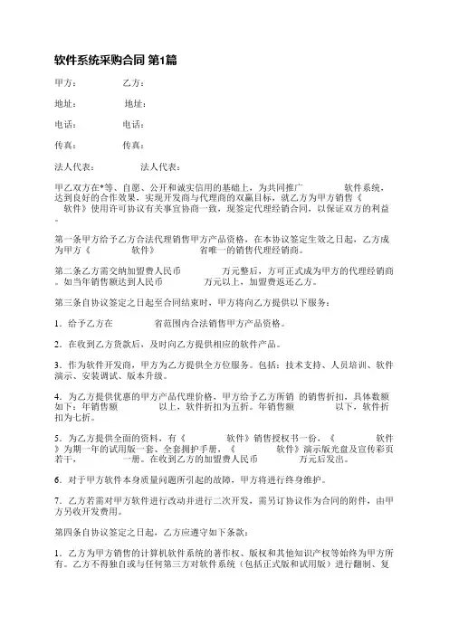 软件系统采购合同(优选3篇)