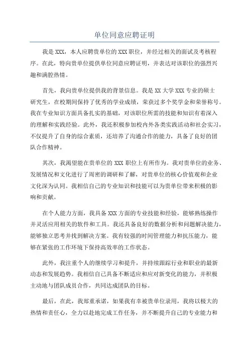 单位同意应聘证明