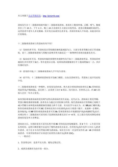 十二指肠球部溃疡治疗方法
