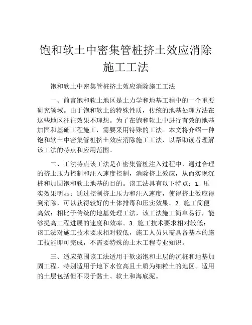 饱和软土中密集管桩挤土效应消除施工工法