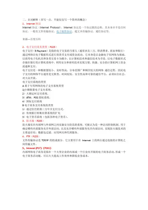 电子商务名词解释及简答
