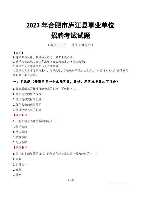 合肥市庐江县事业单位考试试题真题及答案