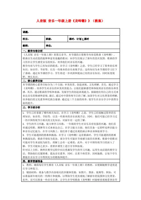 人音版音乐一年级上册《龙咚锵》》(教案)