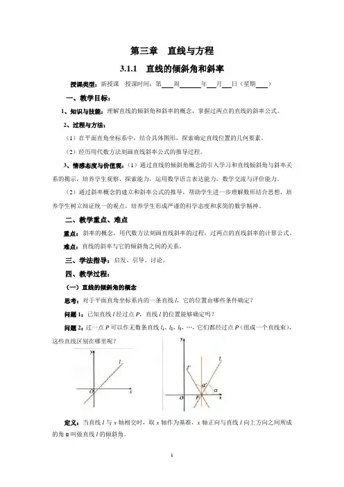 高中数学必修2第三章直线与方程教案有三维目标