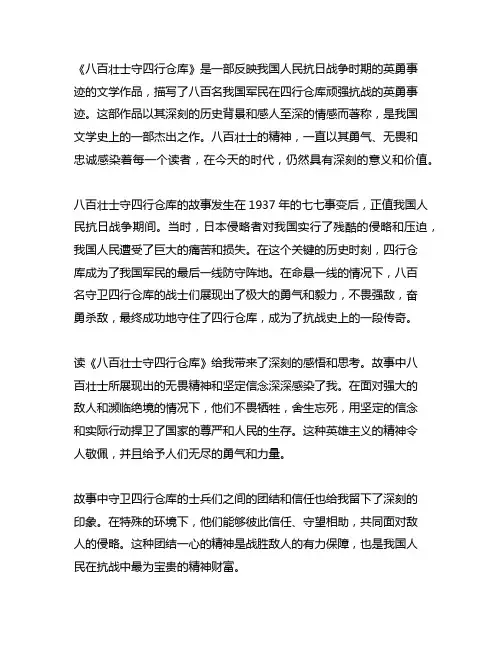 八百壮士守四行节选读书笔记感想