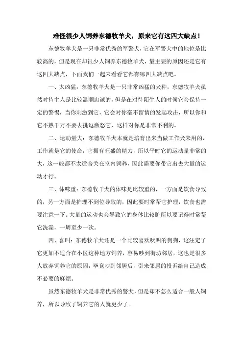 难怪很少人饲养东德牧羊犬,原来它有这四大缺点!