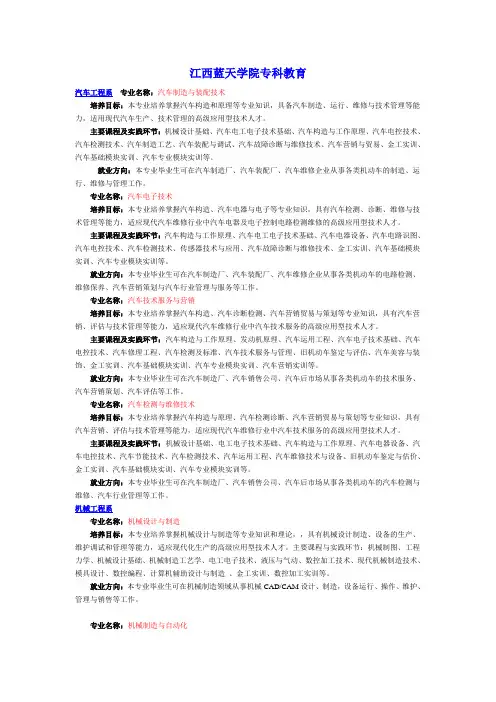 江西蓝天学院专科专业解读