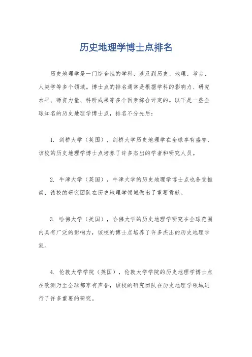 历史地理学博士点排名