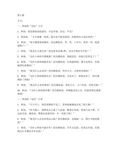 和尚走心文案短句搞笑版(3篇)