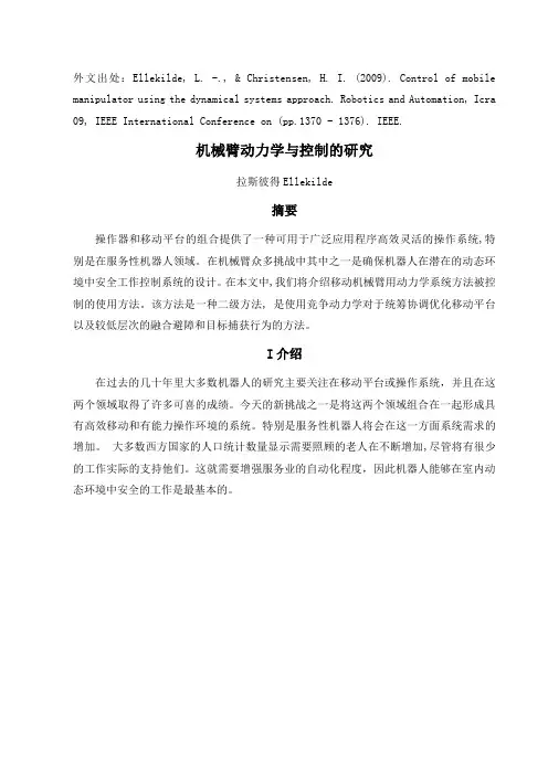 机械外文翻译外文文献英文文献机械臂动力学与控制的研究