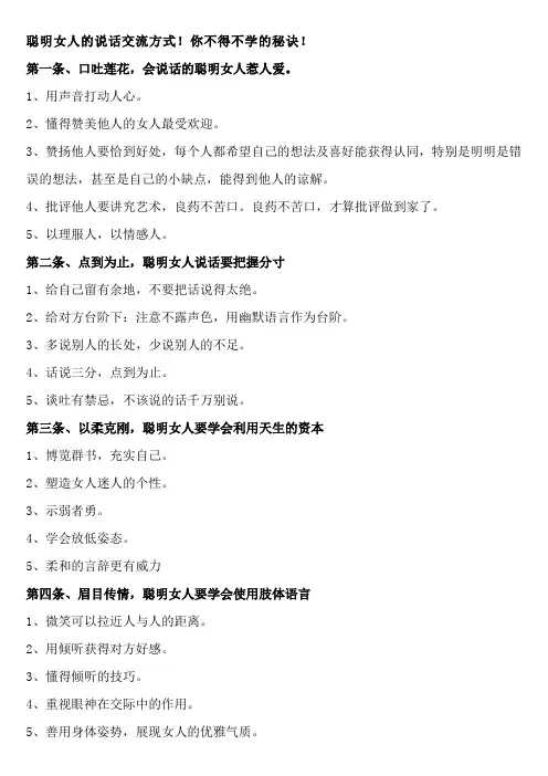 聪明女人的说话交流方式!你不得不学的秘诀!
