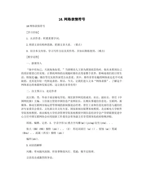16.网络表情符号