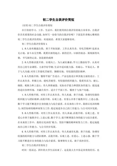 初二学生自我评价简短
