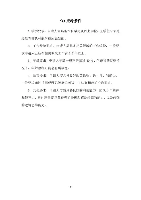 cks报考条件