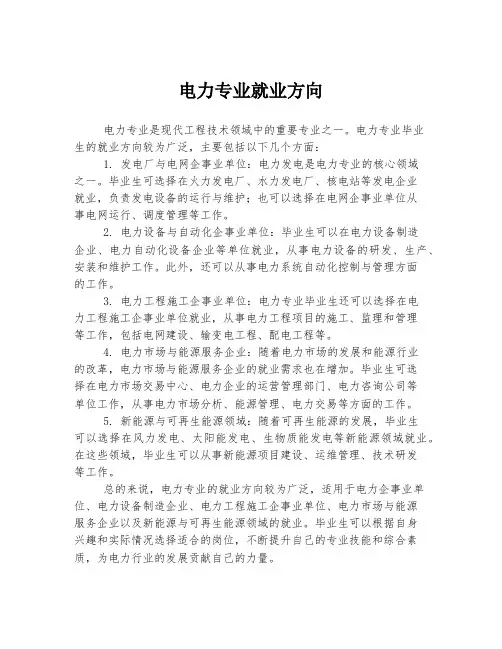 电力专业就业方向