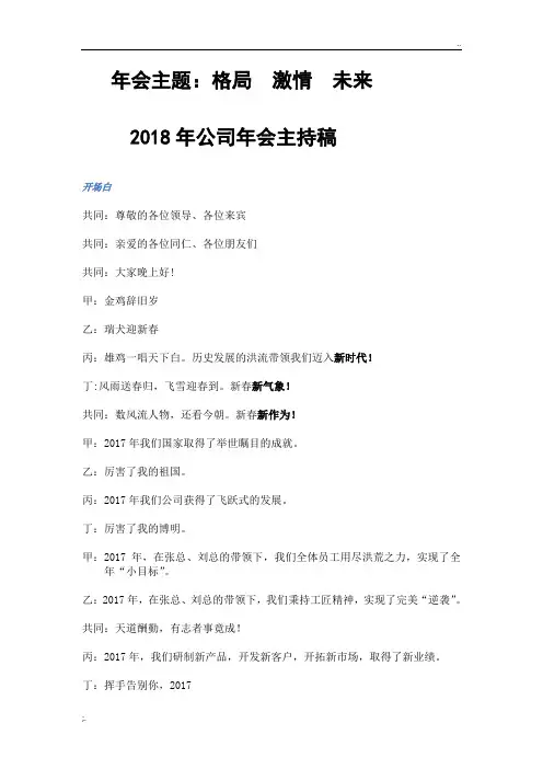 2018年公司年会主持稿 (3)