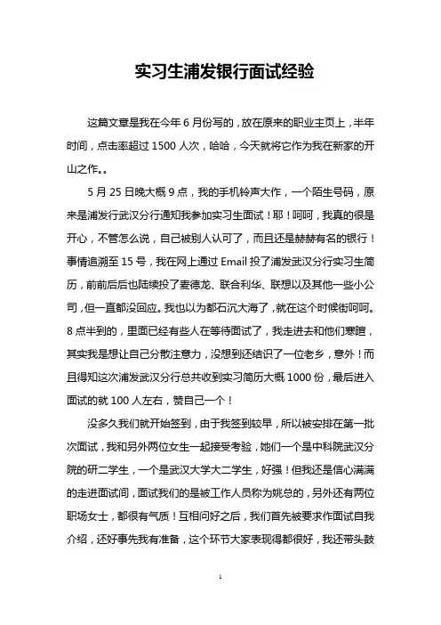 实习生浦发银行面试经验