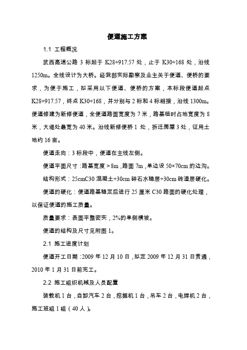 便道施工方案