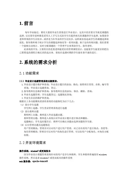 毕业设计选题管理系统