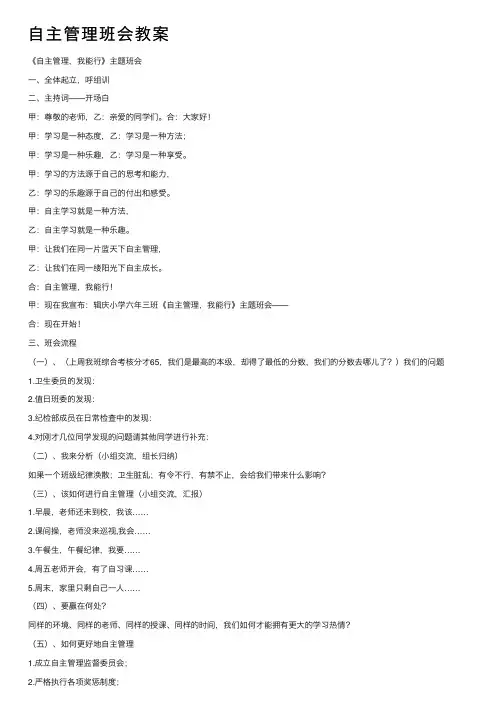 自主管理班会教案