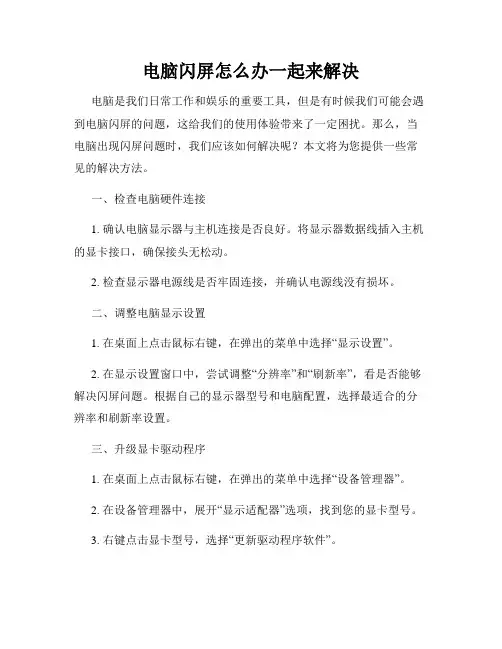 电脑闪屏怎么办一起来解决