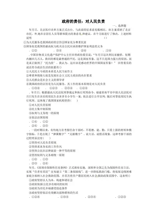 政治必修2试题 3.2政府的责任：对人民负责(练习)(新人教版必修2)
