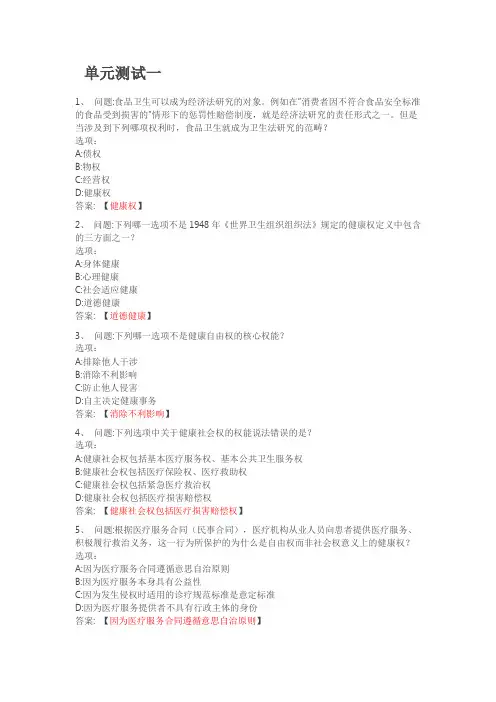 卫生事业管理法习题及答案