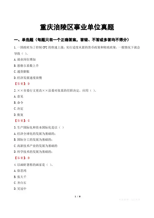 重庆涪陵区事业单位真题