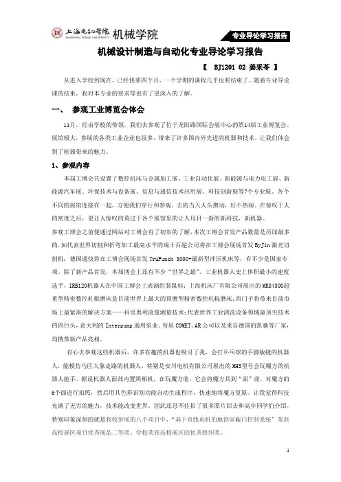机械专业导论学习报告
